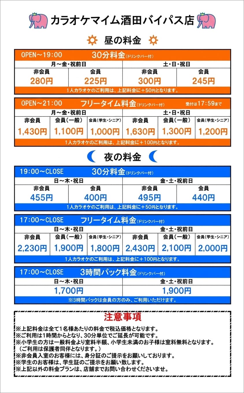 まいさま専用　追加料金分 カラオケマイム山形酒田バイパス店 | カラオケマイム新潟・山形・沖縄